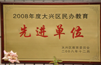 优优操逼网2008年度先进校